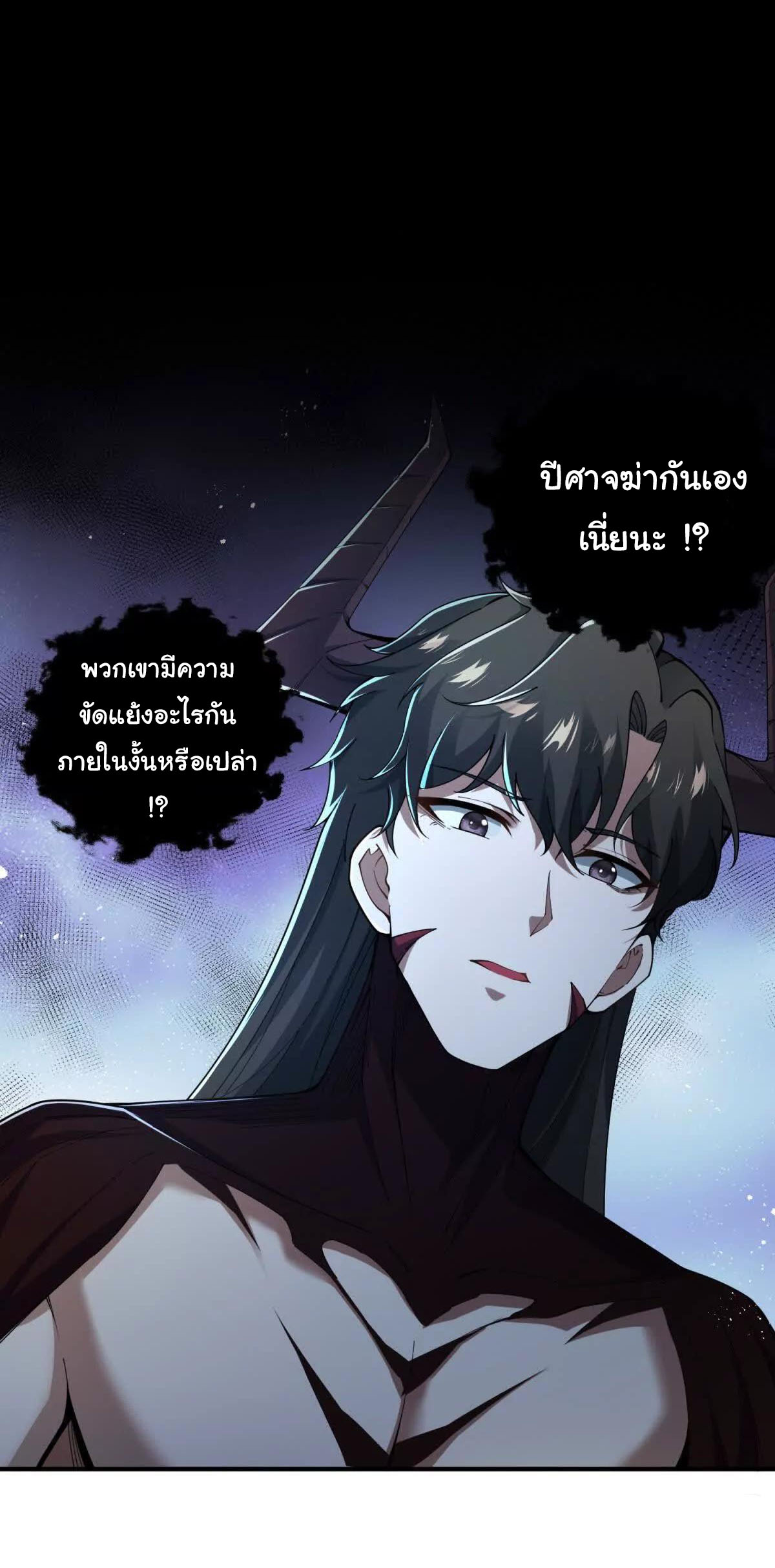 อัพเลเวลสุดขีดเพราะฉันคือจ้าวแห่งภัยพิบัติ ( I escalated with calamity ) ตอนที่ 5 หน้า 38