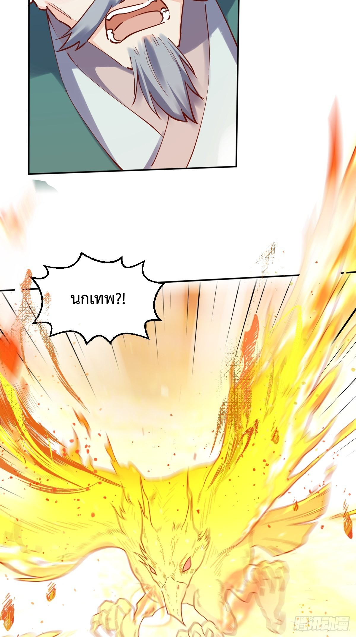 กลายเป็นว่าข้าคือจอมยุทธ์ผู้ยิ่งใหญ่ ตอนที่ 103 หน้า 3