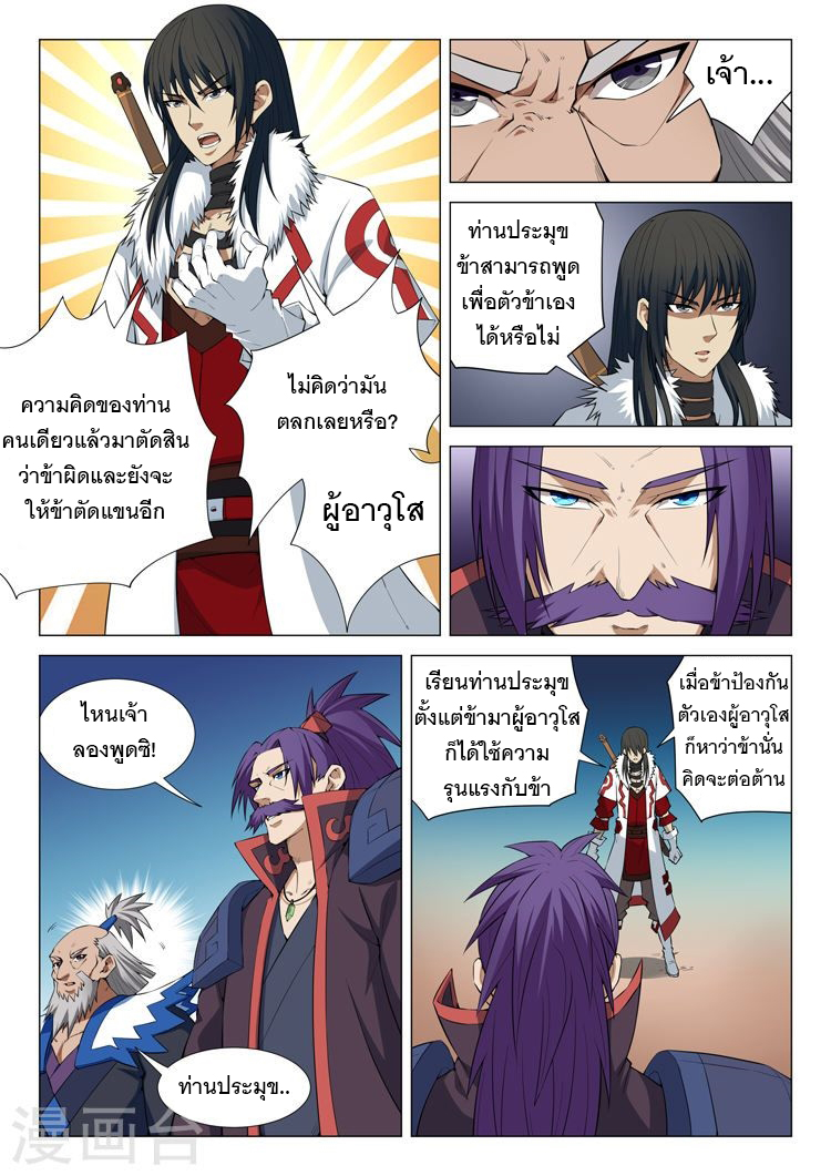 God of Martial Arts ตอนที่ 12 หน้า 20