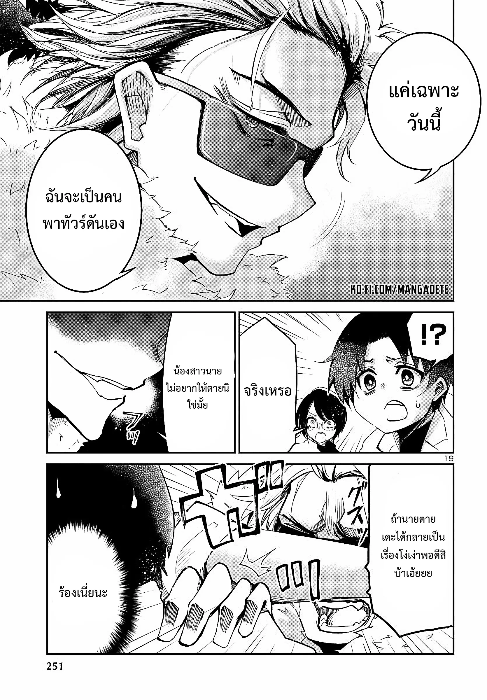 5 ปีหลังดันเจี้ยนปรากฏ ผมได้ตัดสินใจลุยมันในวัย 15 ปี ตอนที่ 2 หน้า 21