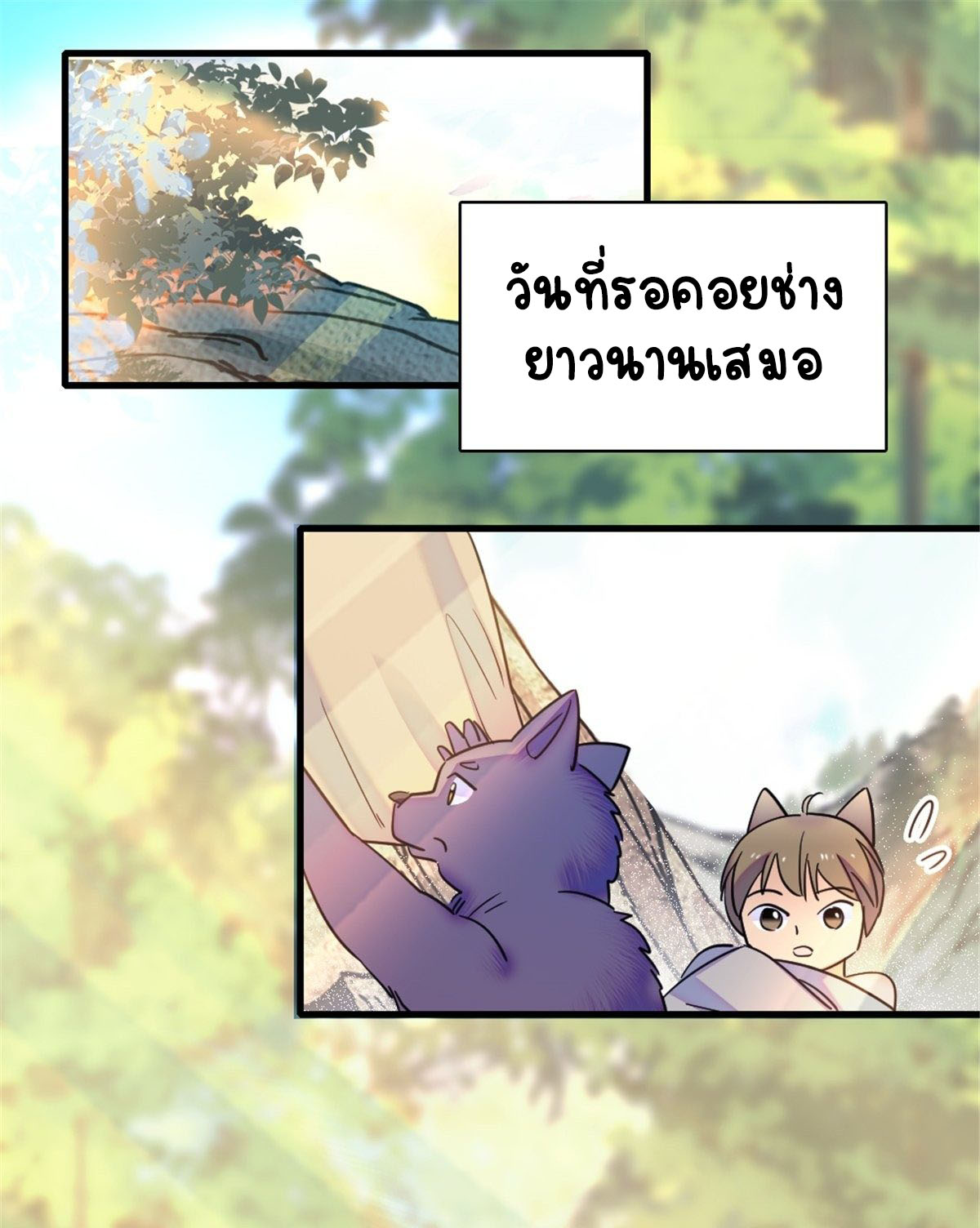 Romance In The Beast World ตอนที่ 26 หน้า 34
