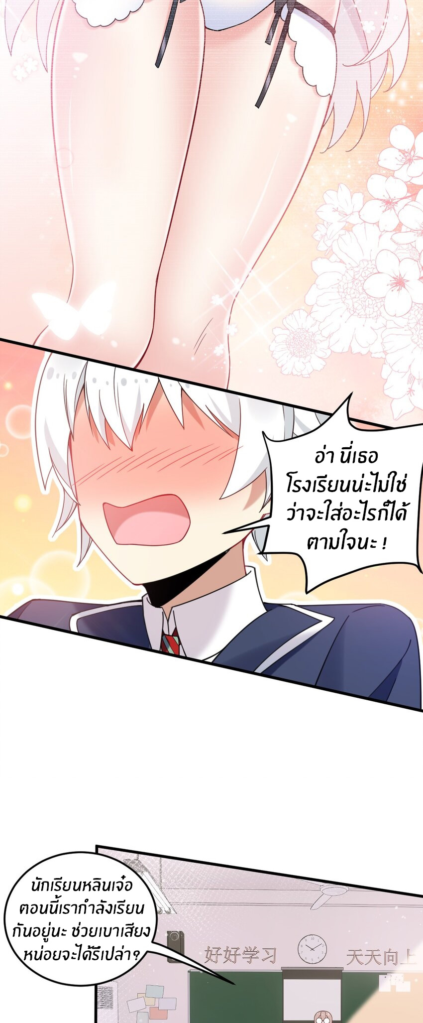 Immortal Me And Eldritch Wife ตอนที่ 45 หน้า 11