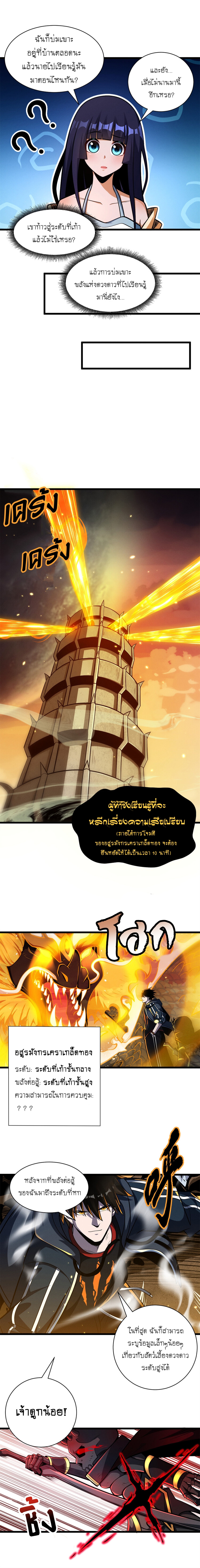 Super god pet shop - ร้านค้าสุดยอดสัตว์เลี้ยงระดับพระเจ้า (ชนจีน) ตอนที่ 50 หน้า 8