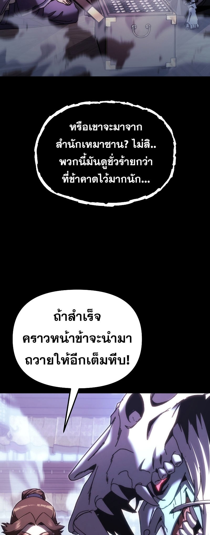 ตำนานการจุติใหม่ของเทพมาร ตอนที่ 12 หน้า 16