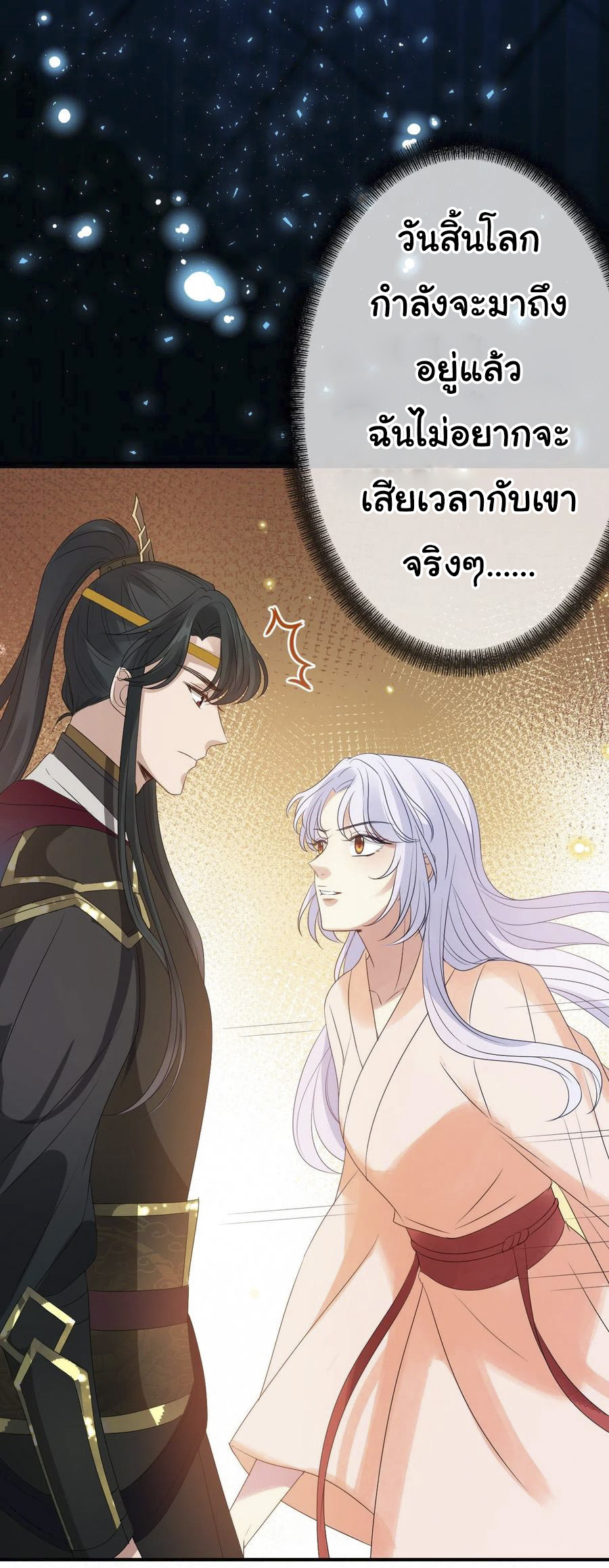 จักรพรรดินีสงคราม เกิดใหม่ในโลกซอมบี้ (Empress of the last days) จบ ตอนที่ 3 หน้า 13