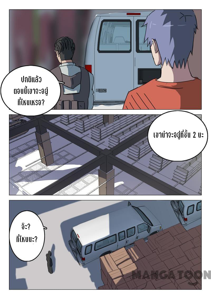 chromosome 47 โครโมโซมที่ 47 ตอนที่ 54 หน้า 4