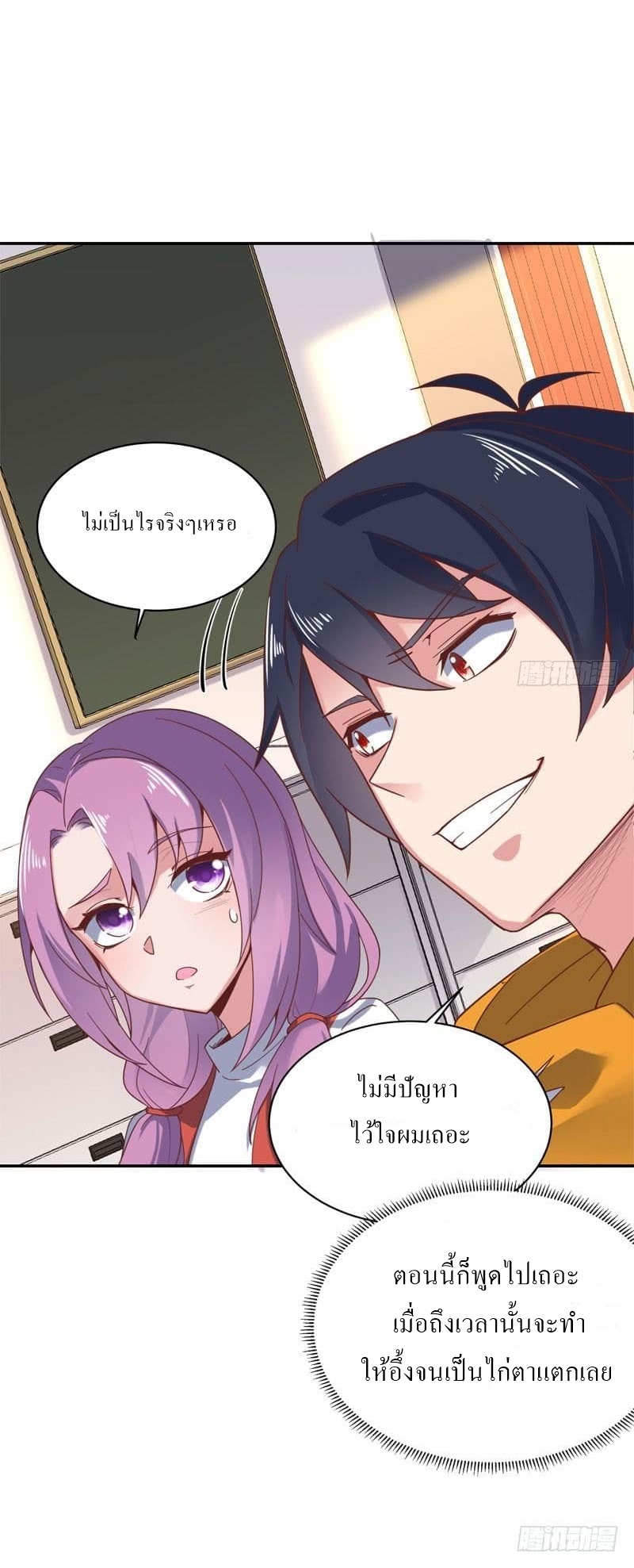 |. Carrying The Goddess Along (จบss1) ตอนที่ 44 หน้า 6