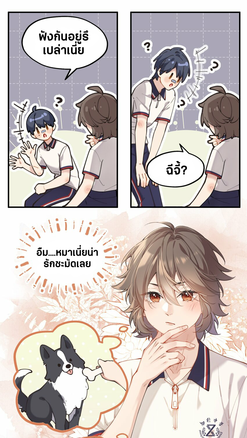 You are my unknown ตอนที่ 3 หน้า 26