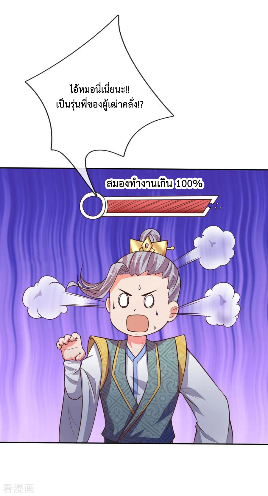 |.ตำนานราชันย์เทพสวรรค์ ตอนที่ 63 หน้า 18