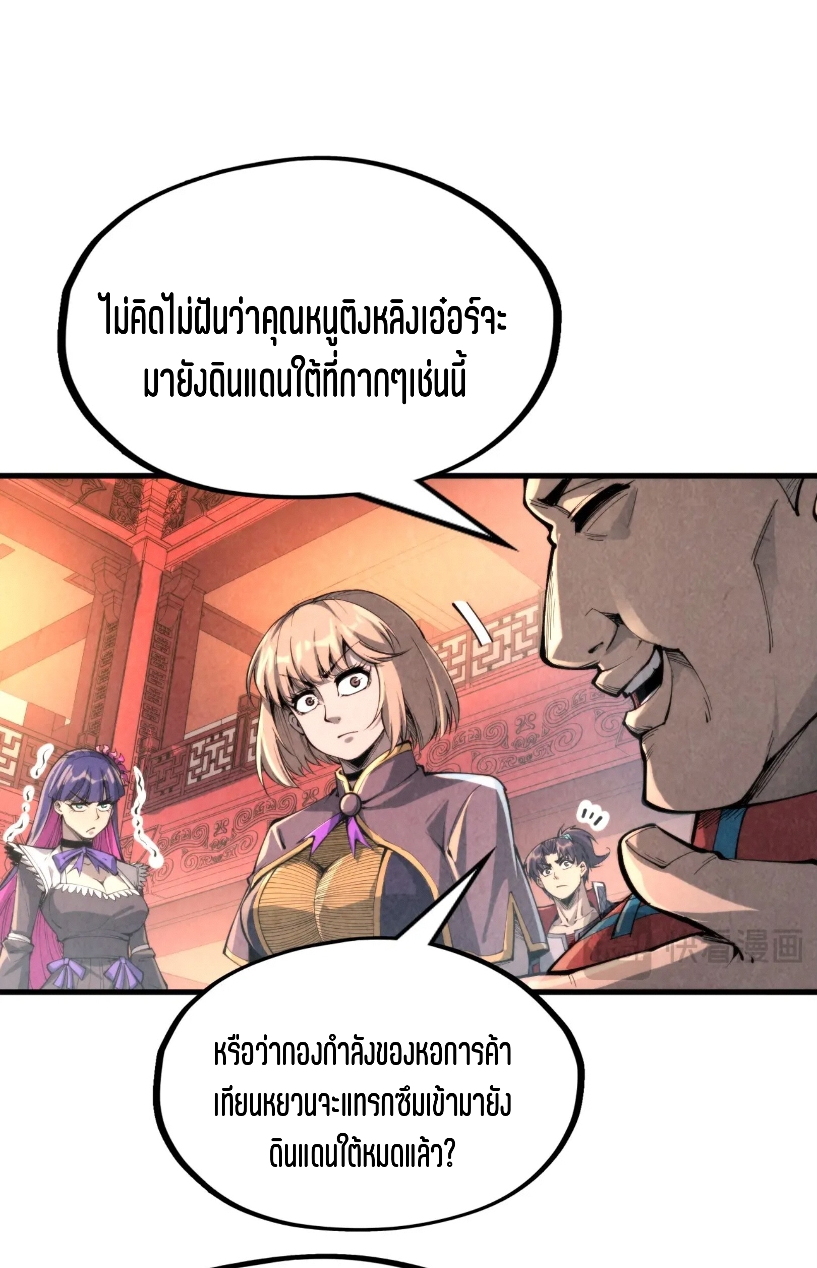 มหาเทพนิรันดร์กาล ตอนที่ 155 หน้า 37