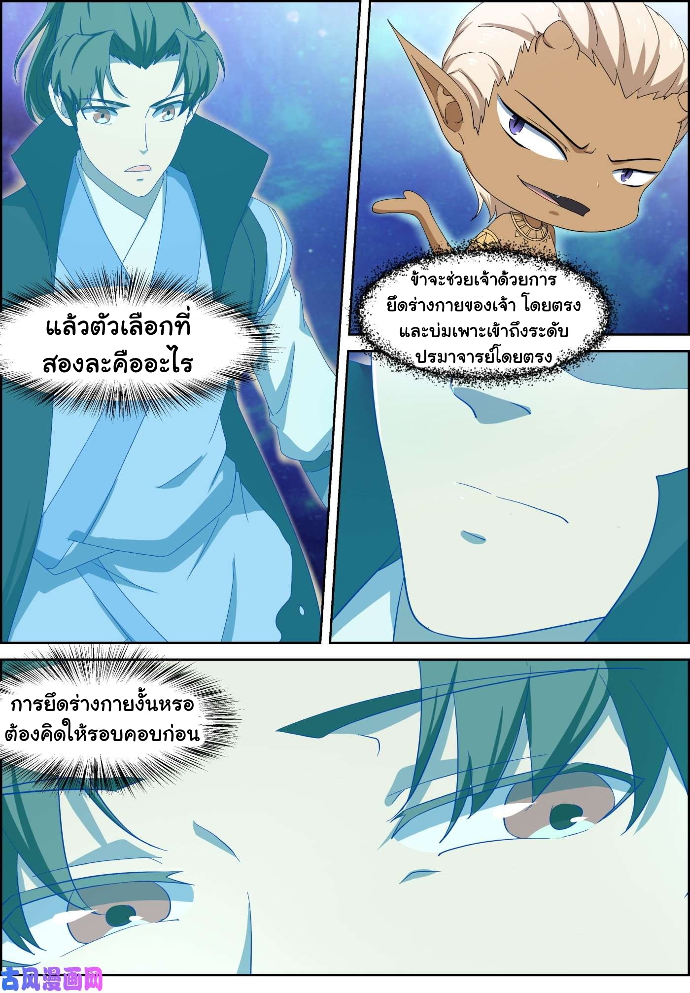 การแก้แค้นของชายผู้โดดเดี่ยว ตอนที่ 75 หน้า 2