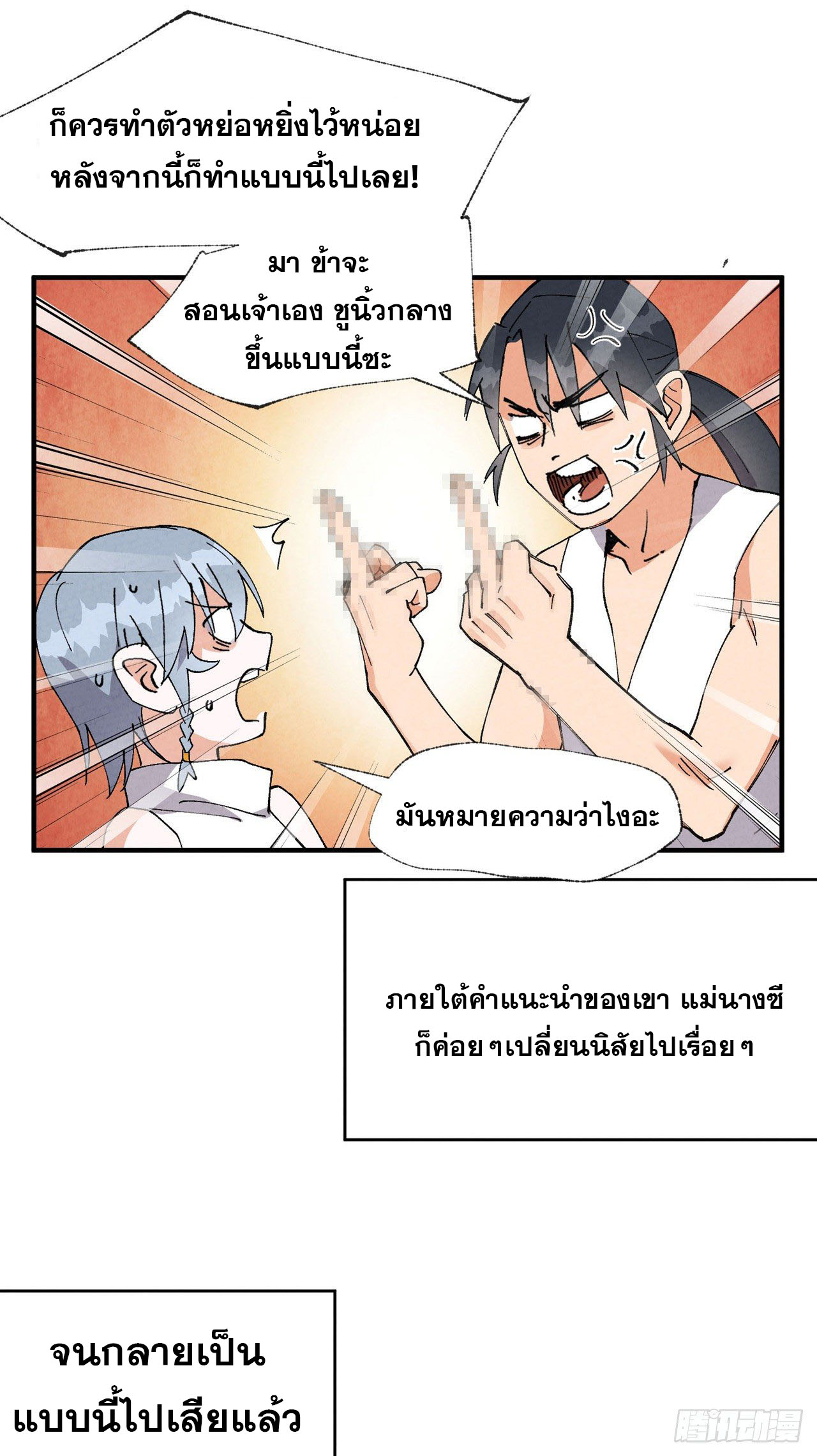 ระบบพัฒนาสุดแข็งแกร่ง ตอนที่ 41 หน้า 2