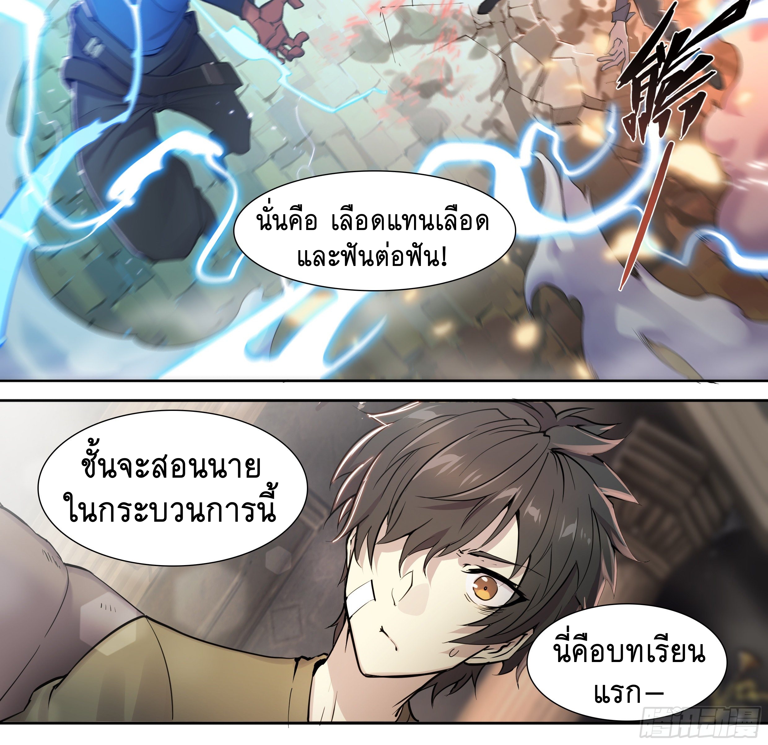 Apocalypse Forecast ตอนที่ 42 หน้า 13