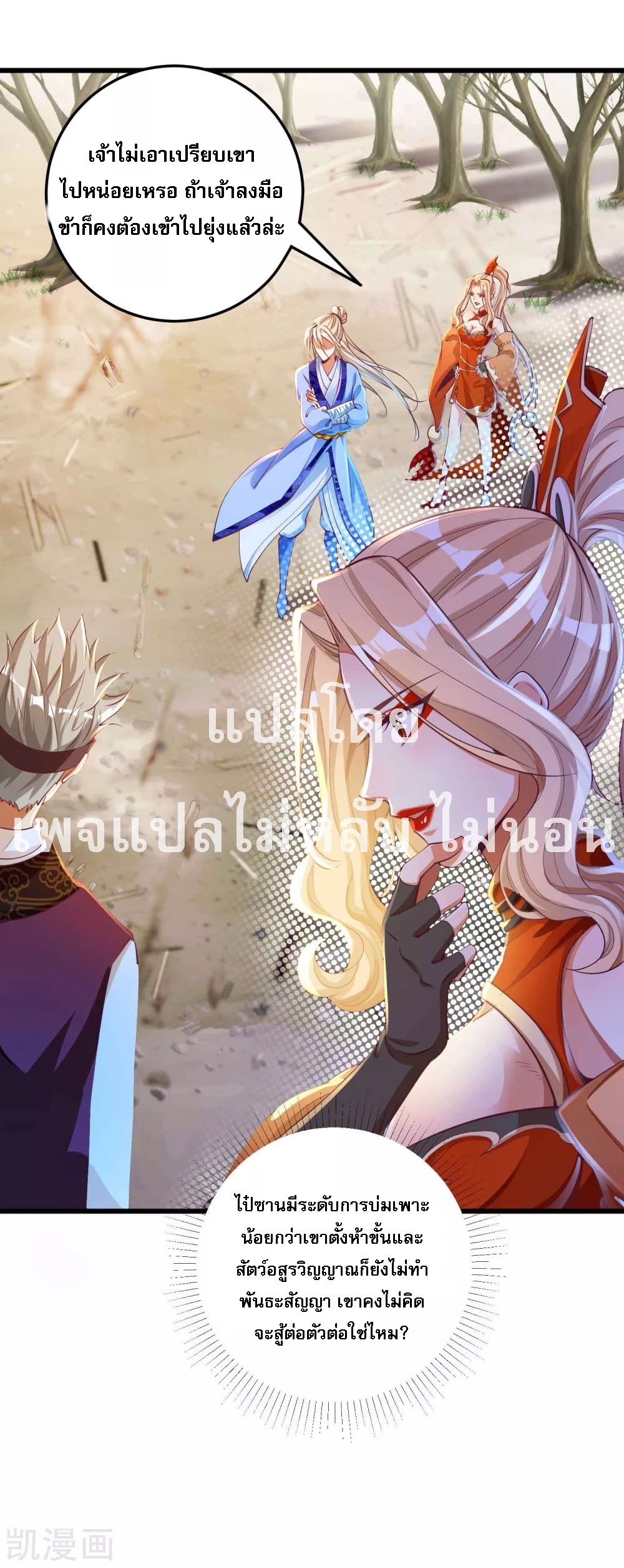 |.การหวนคืนราชันย์เทพสวรรค์ (จบแล้ว) ตอนที่ 15 หน้า 29