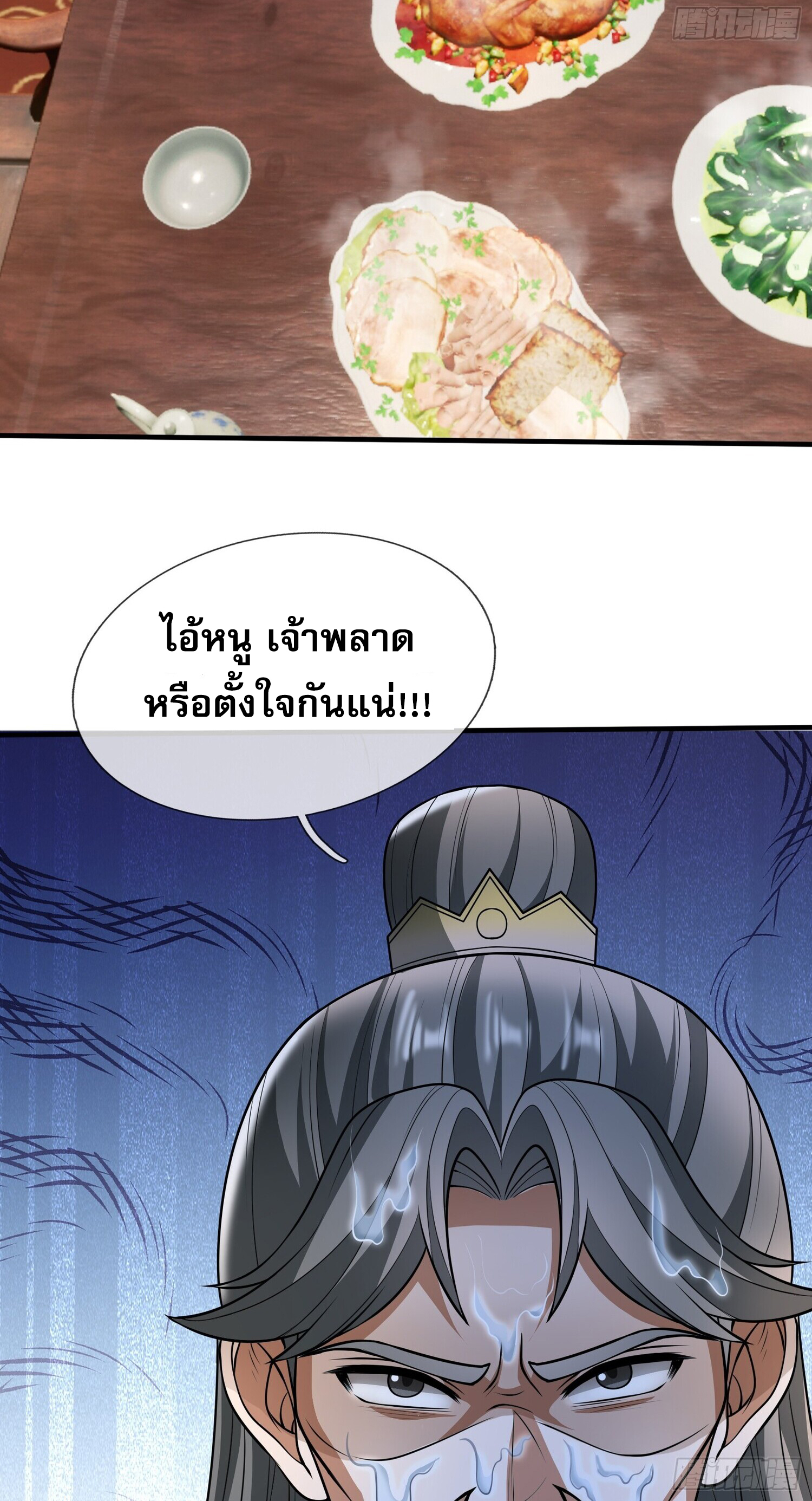 หวนคืนจากหุบเหว ข้าคือภัยพิบัติสวรรค์ ตอนที่ 7 หน้า 32