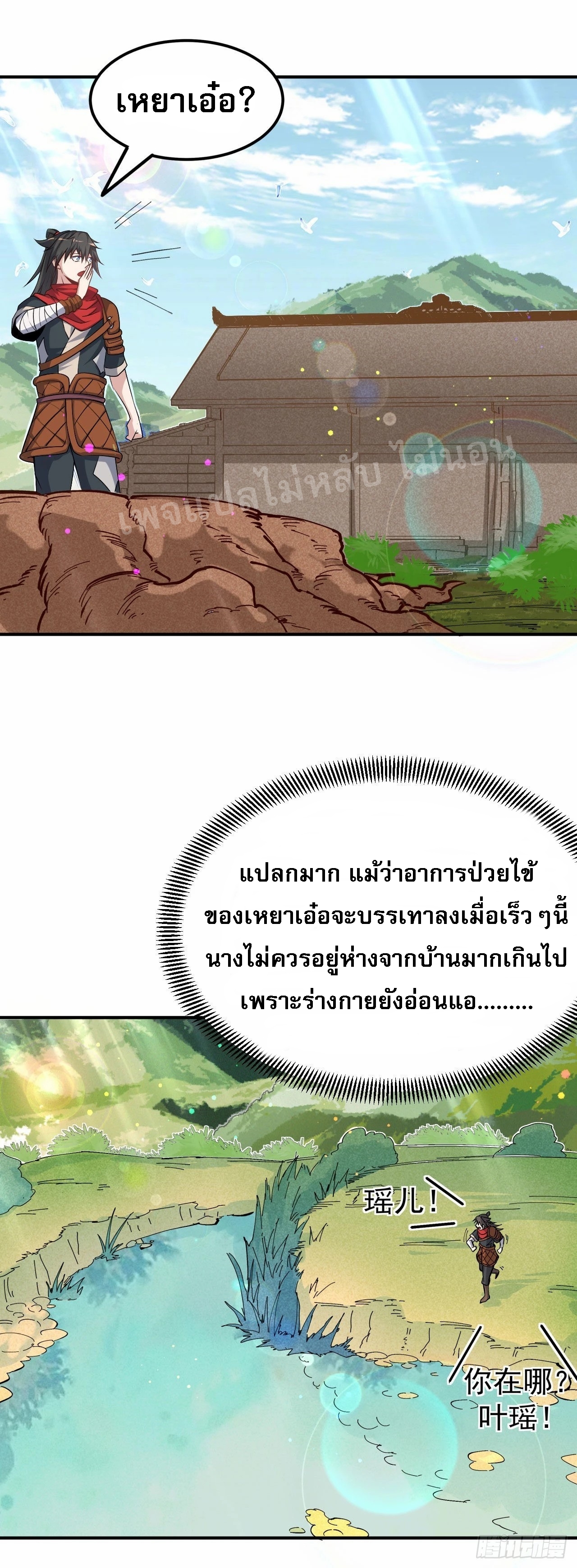 ข้าคือเทพเจ้าแห่งสงคราม ตอนที่ 7 หน้า 34