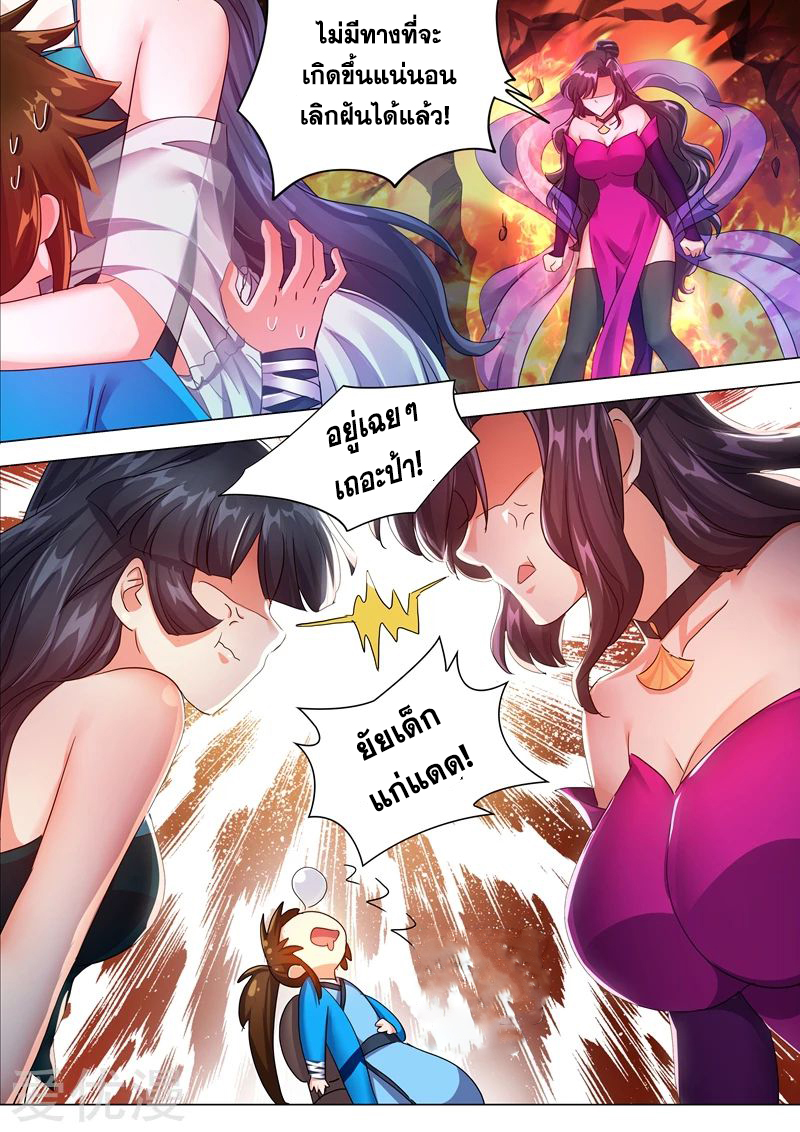 ดาบวิญญาณราชัน spirit sword sovereign ตอนที่ 208 หน้า 11