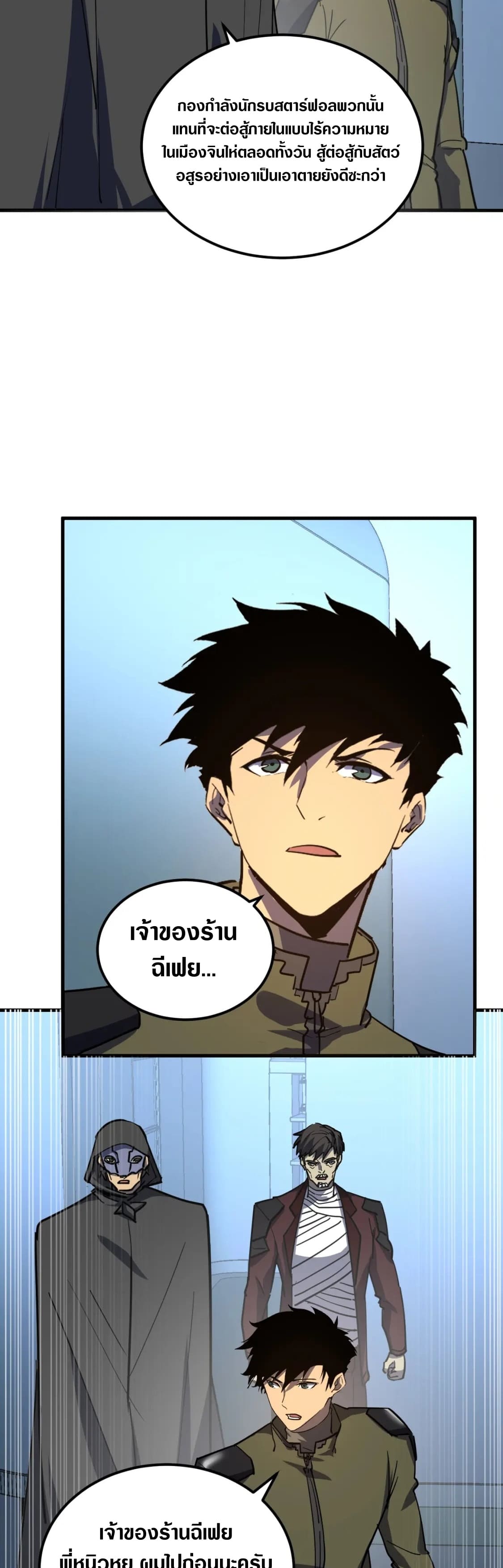 Rise From The Rubble |  เศษซากวันสิ้นโลก ตอนที่ 221 หน้า 24