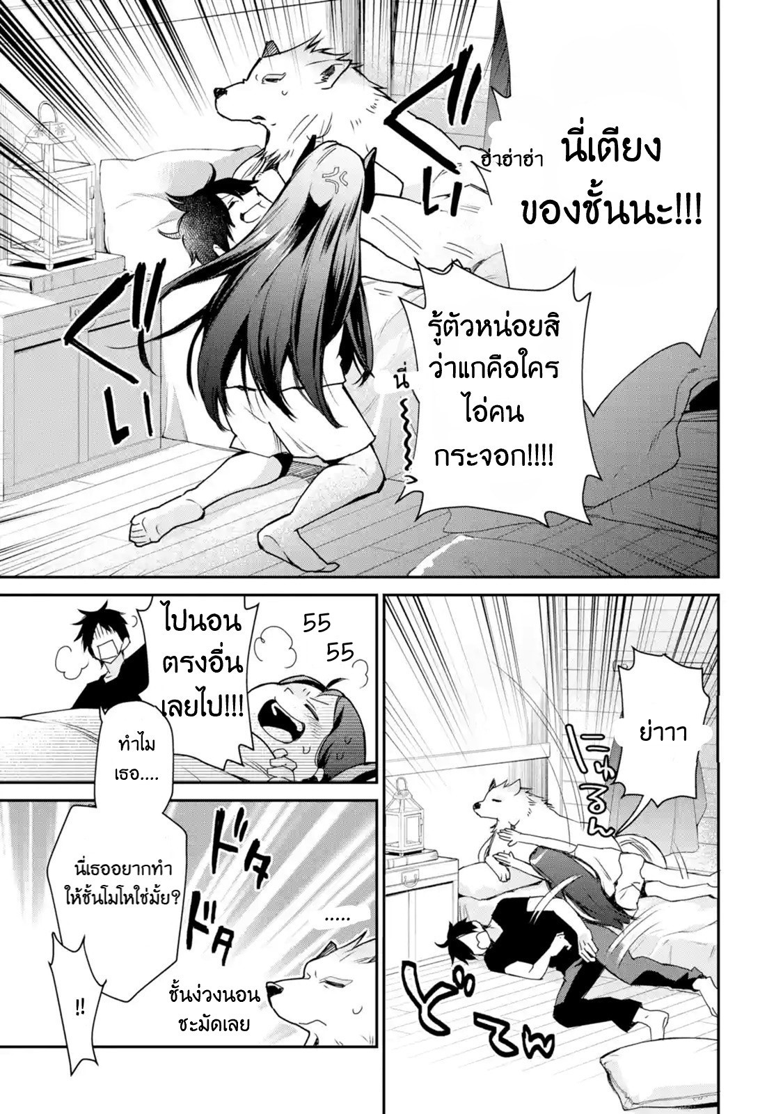 The Strongest Wizard Becomes a Countryside Guardsman After Taking an Arrow to the Knee ตอนที่ 6 หน้า 31