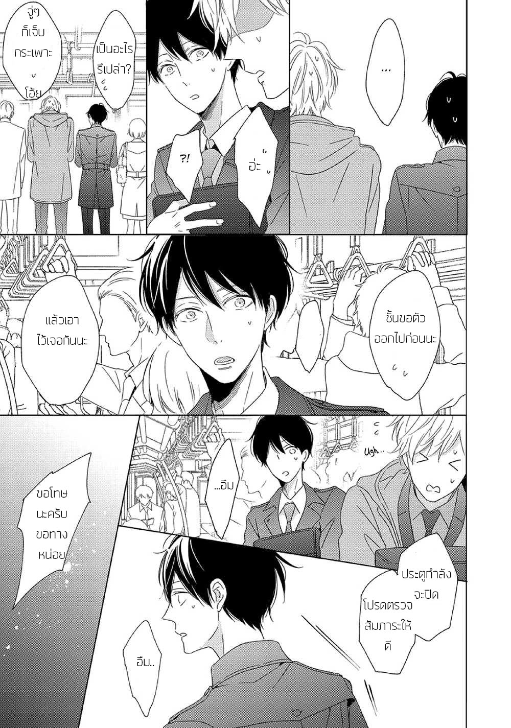 Saishuu Densha ตอนที่ 3 หน้า 25