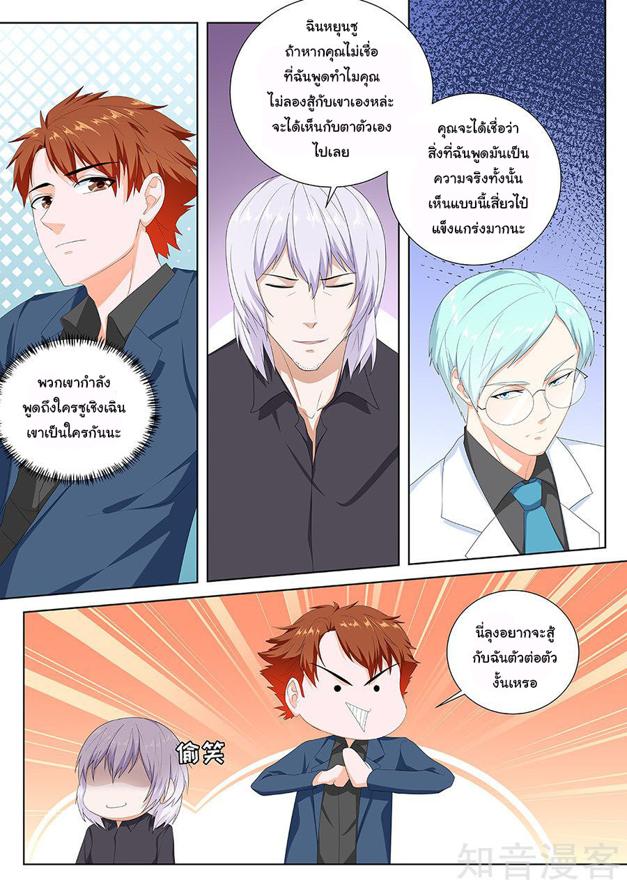 เจียงไป๋กับระบบนครหลวง ตอนที่ 104 หน้า 7