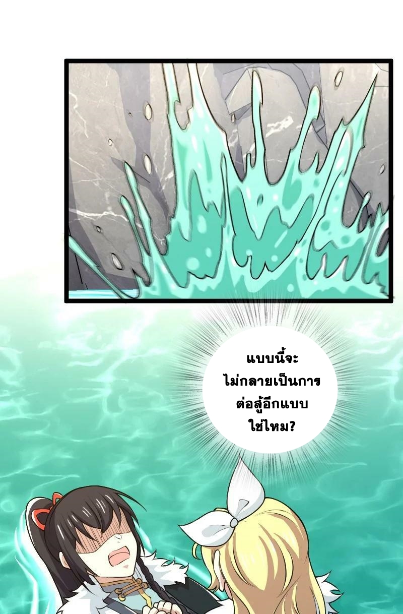 ชีวิตอันสันโดษของจักพรรดิ์หลินเกอ ตอนที่ 176 หน้า 30