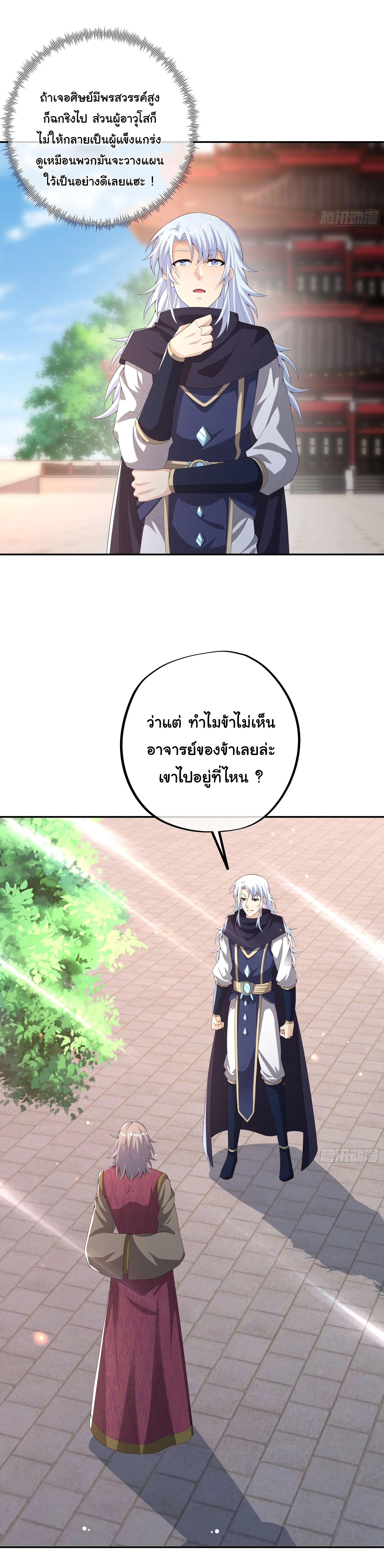 เทพยุทธเหนือหล้ากับระบบเกิดใหม่ไร้จำกัด ตอนที่ 15 หน้า 24