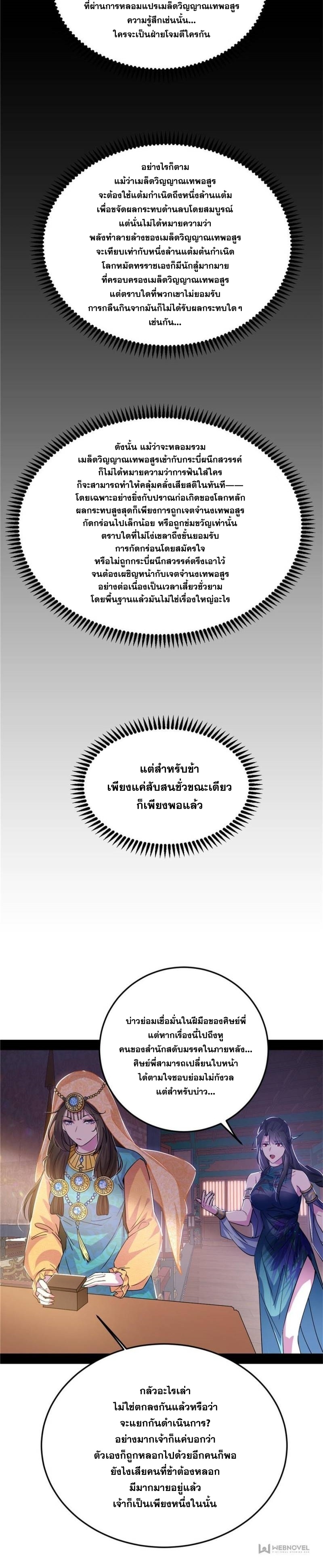 I'm an Evil God ข้าคือจักรพรรดิปีศาจ ตอนที่ 336 หน้า 18