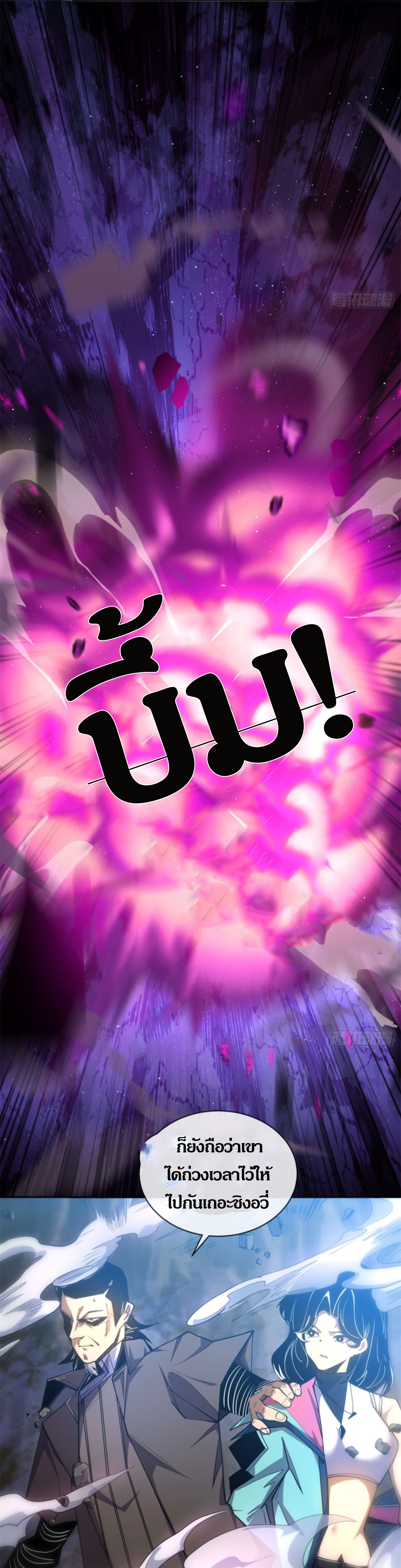 ฉันกลายเป็นราชาจากการเทพทรู ตอนที่ 3 หน้า 14