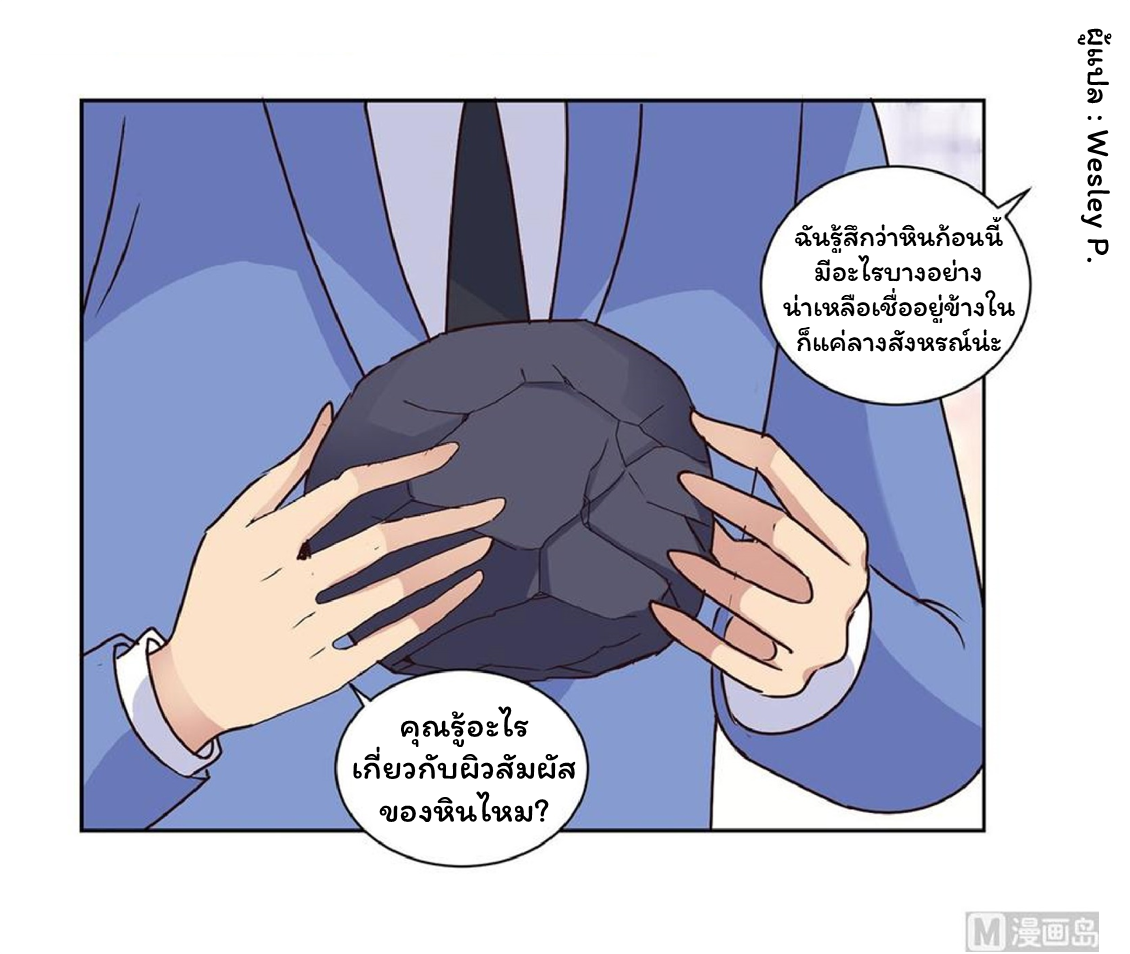 ระบบพระเจ้า ตอนที่ 39 หน้า 3