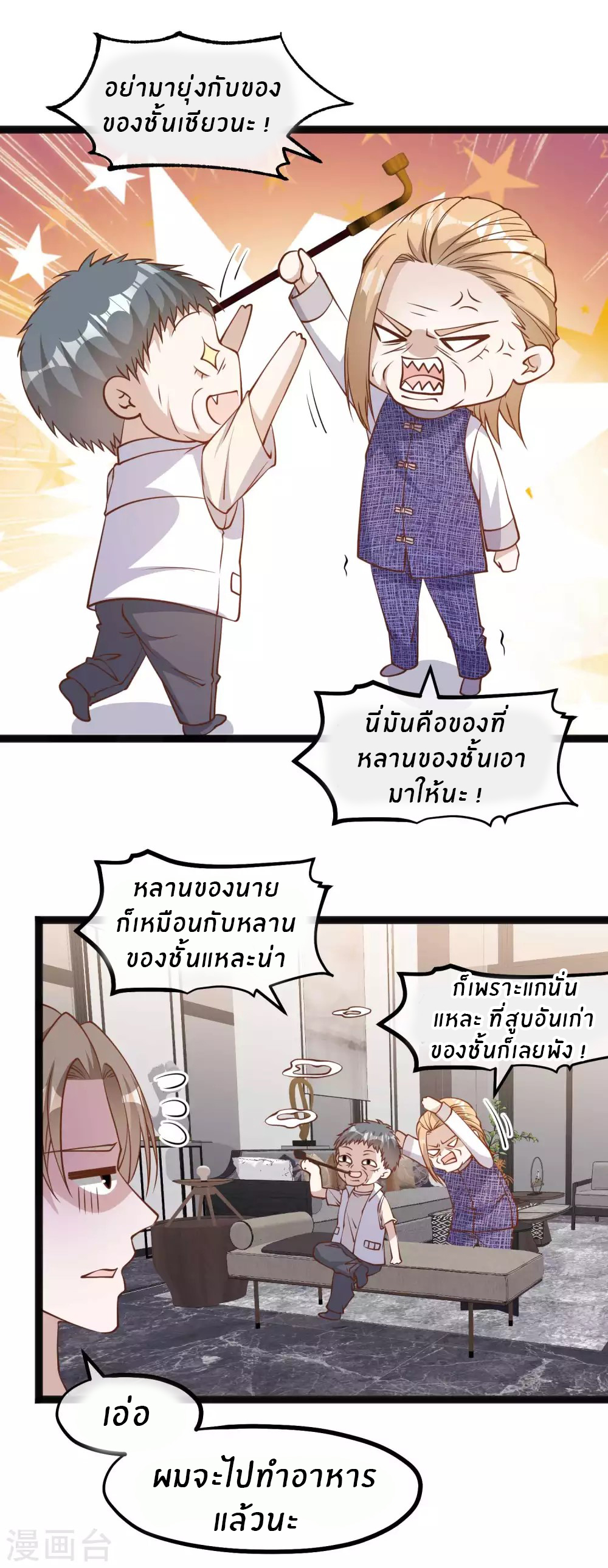 God Fisherman ตอนที่ 136 หน้า 8