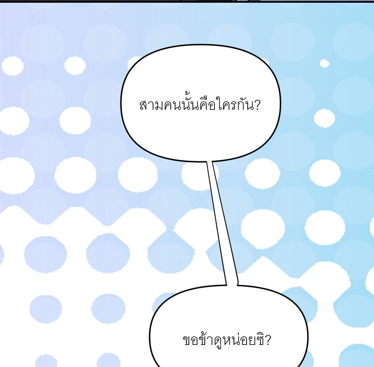 ไร้เทียมทาน จักรพรรดินีผู้เป็นภรรยาข้ายังตกตะลึง ตอนที่ 9 หน้า 51