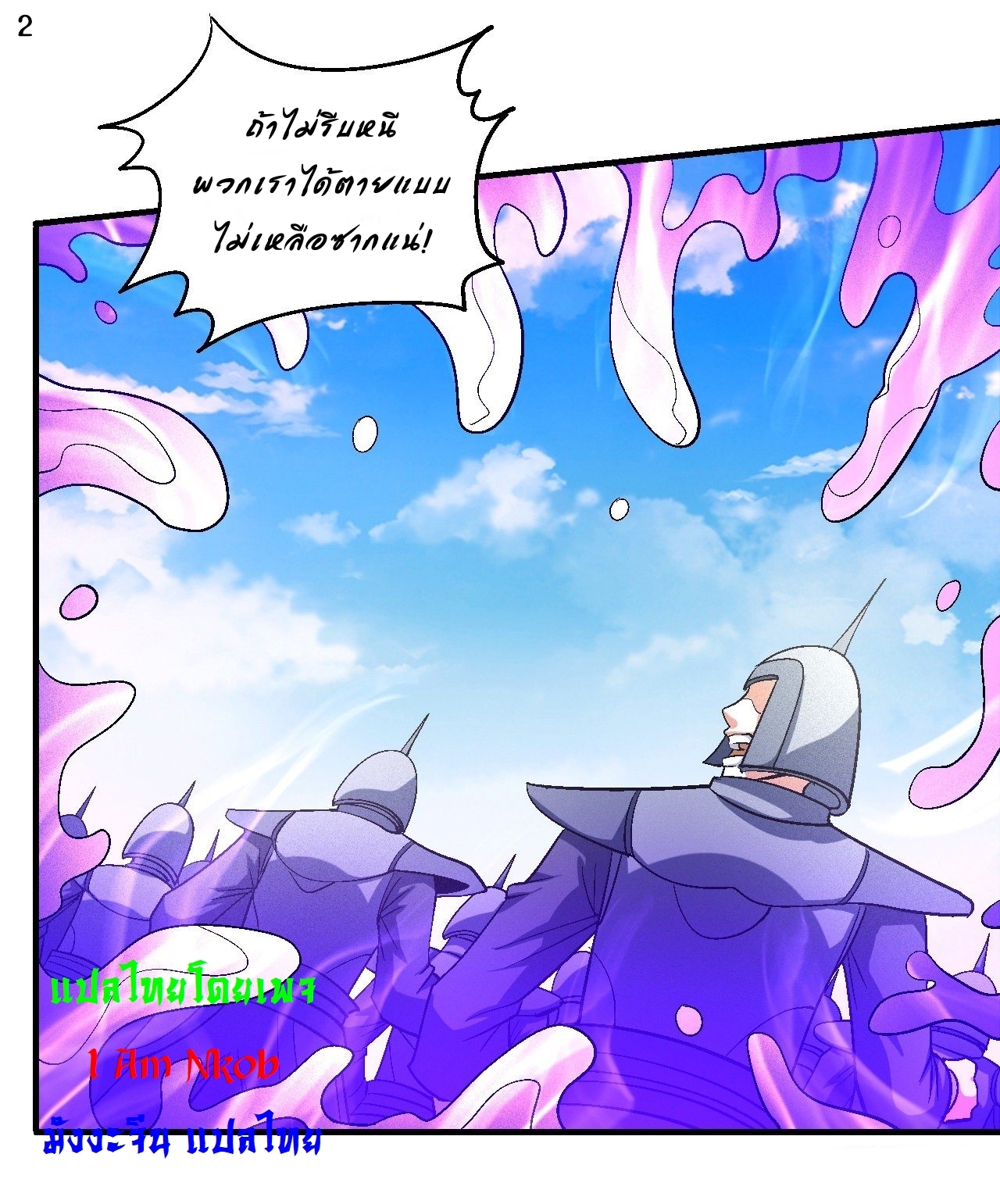 God of Martial Arts เทพยุทธ์แห่งใต้หล้า ตอนที่ 21 หน้า 3