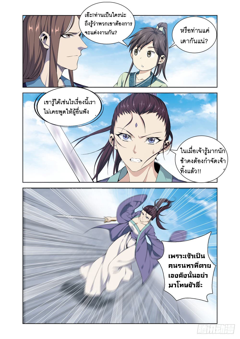 สุดยอดระบบจ้าวแห่งนรก ตอนที่ 4 หน้า 10