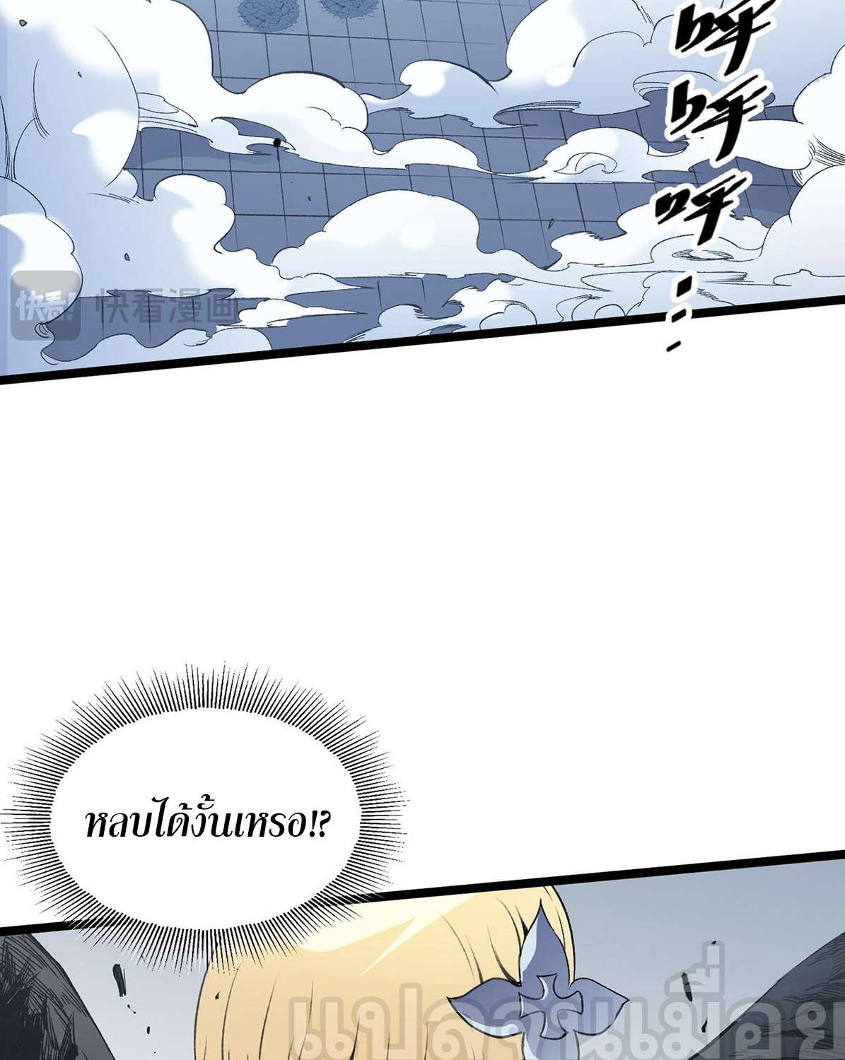 ฉันคือผู้เล่นไร้อาชีพที่สังหารเหล่าเทพ ตอนที่ 74 หน้า 12