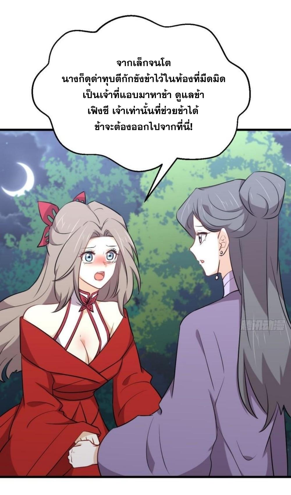 Immortal Swordsman in The Reverse World ข้าเซียนกระบี่ไม่เกาะสตรี ตอนที่ 277 หน้า 19