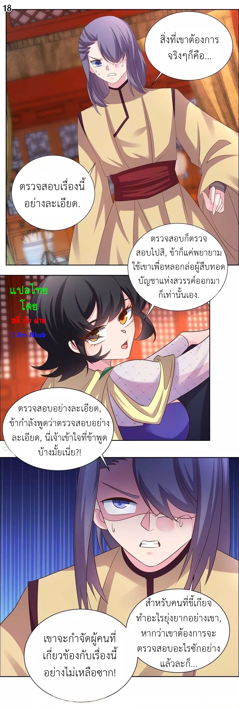 Above All Gods เทพยุทธเหนือเทวะ ตอนที่ 165 หน้า 19