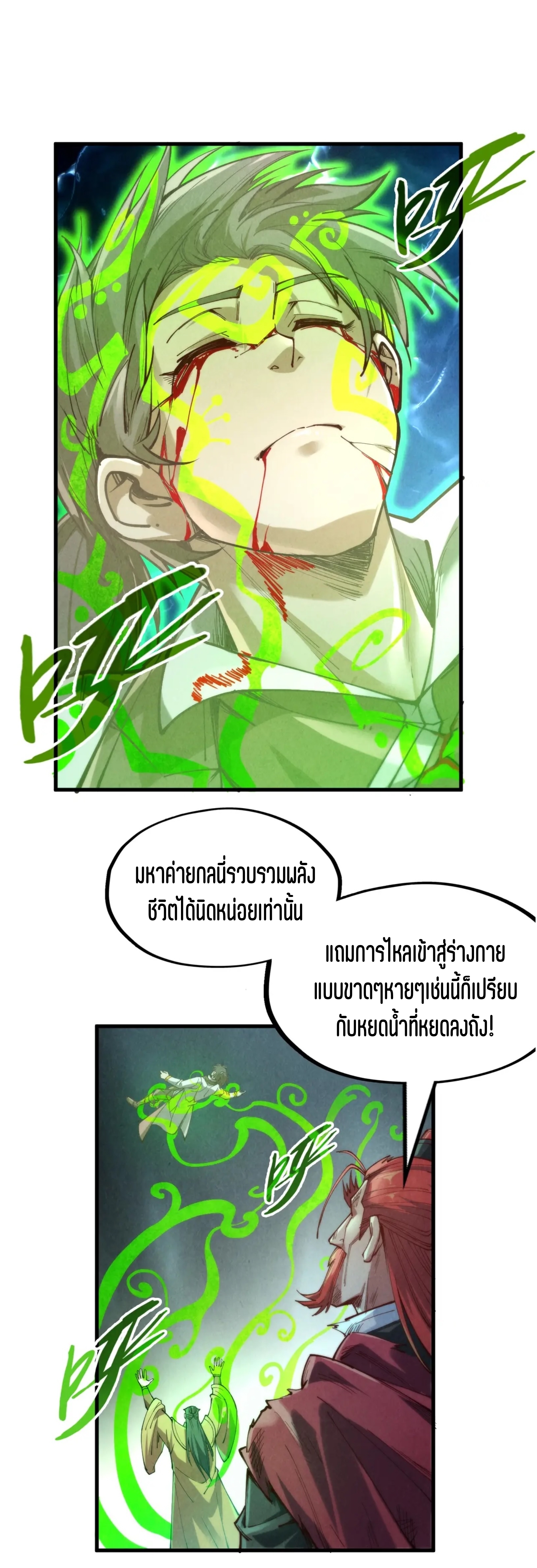 มหาเทพนิรันดร์กาล ตอนที่ 62 หน้า 21
