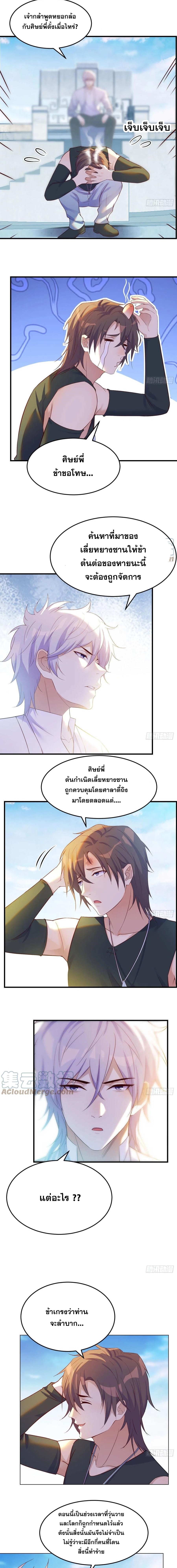 หนี้รักมากมายก่อนที่ข้าจะเป็นเซียน ตอนที่ 24 หน้า 3