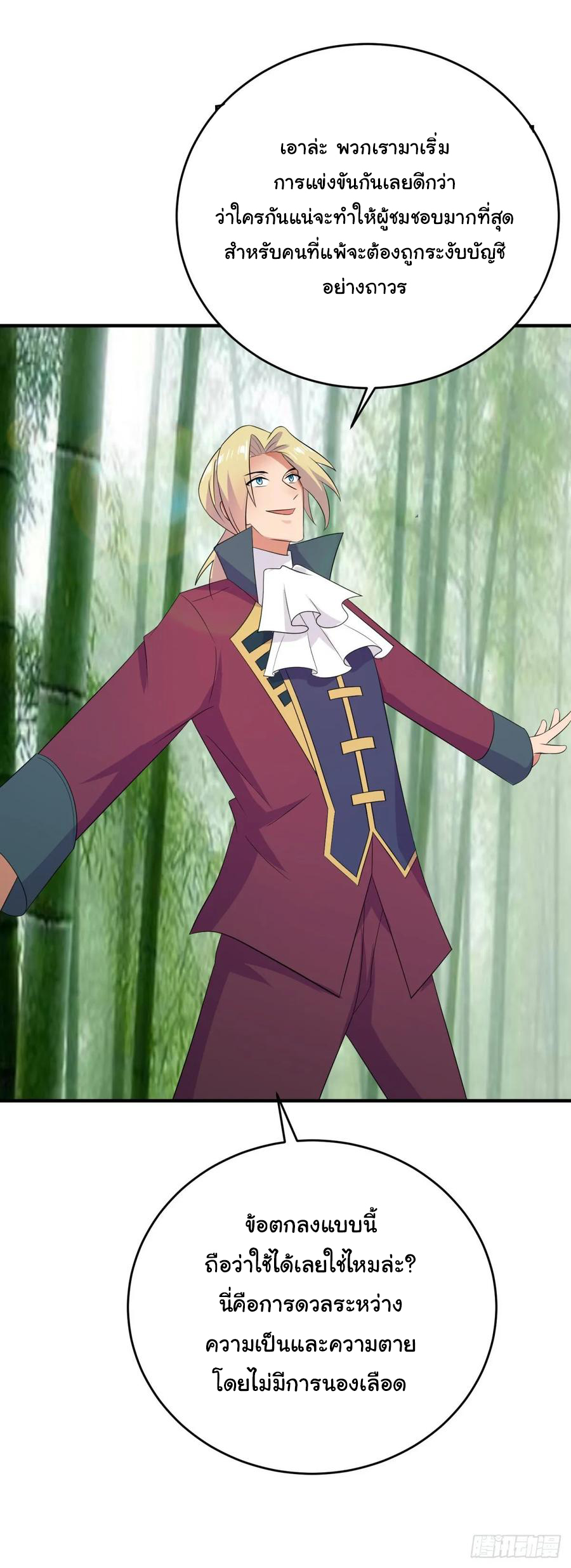 ระบบไลฟ์สด เจ้าพ่อสายเปย์ ตอนที่ 45 หน้า 11