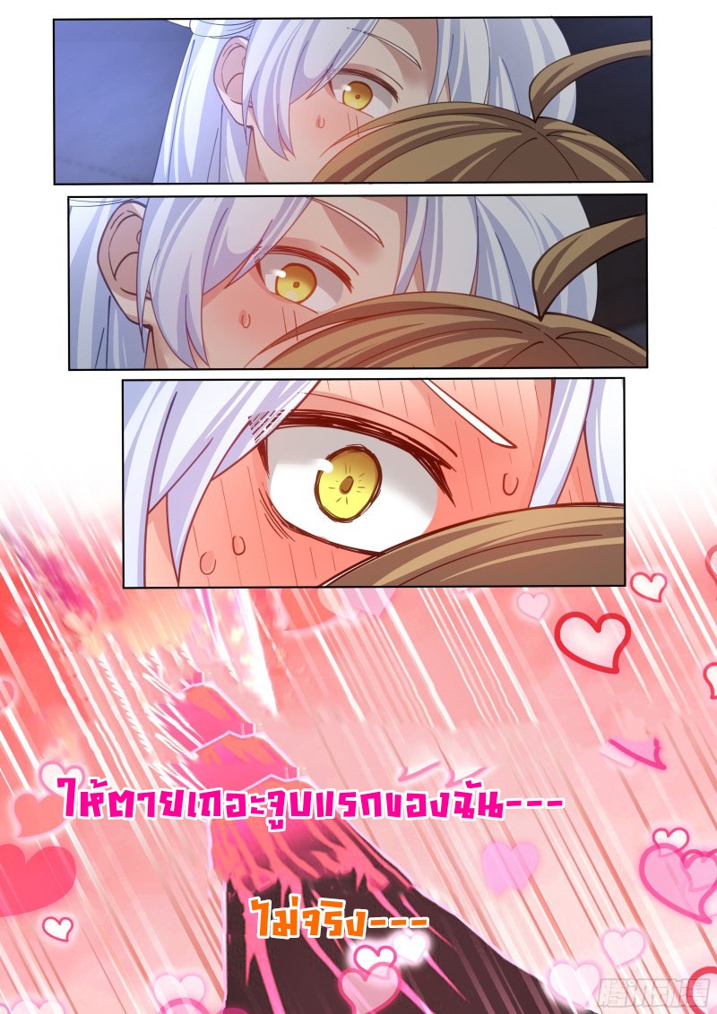 เกิดใหม่เป็นศิษย์พี่ใหญ่จอมวายร้ายกับเหล่าหญิงสาวยันเดเระ ตอนที่ 26 หน้า 13