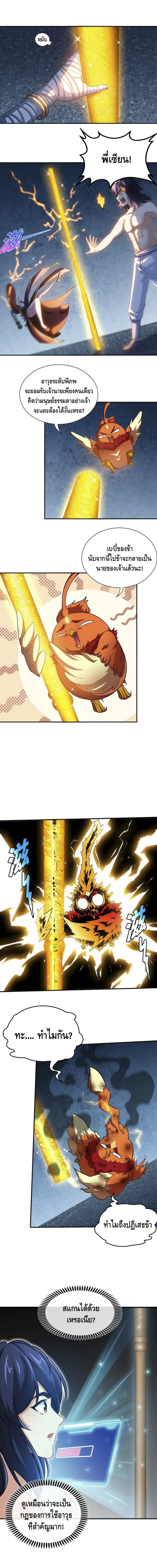 The sword of Fairy ตอนที่ 30 หน้า 4