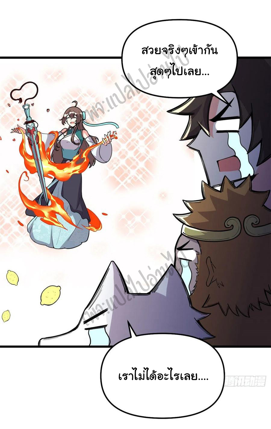 I might be a fake fairy ตอนที่ 163 หน้า 16