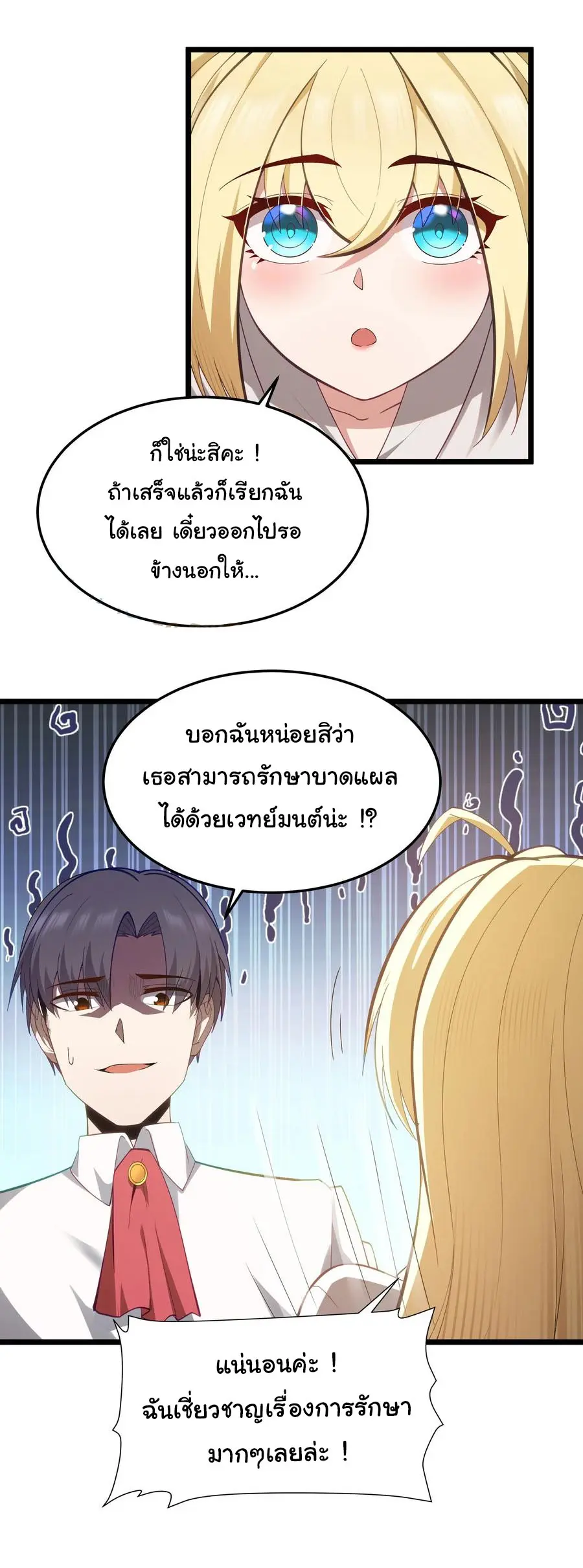 ผู้กล้าอย่างข้าจะพิชิตโลกาด้วยเงิน ( This Hero is a Money Supremacist ) ตอนที่ 6 หน้า 35