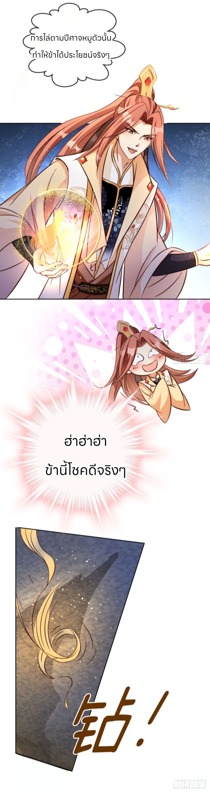 ระบบแย่งชิงโชคลาภ ตอนที่ 9 หน้า 16