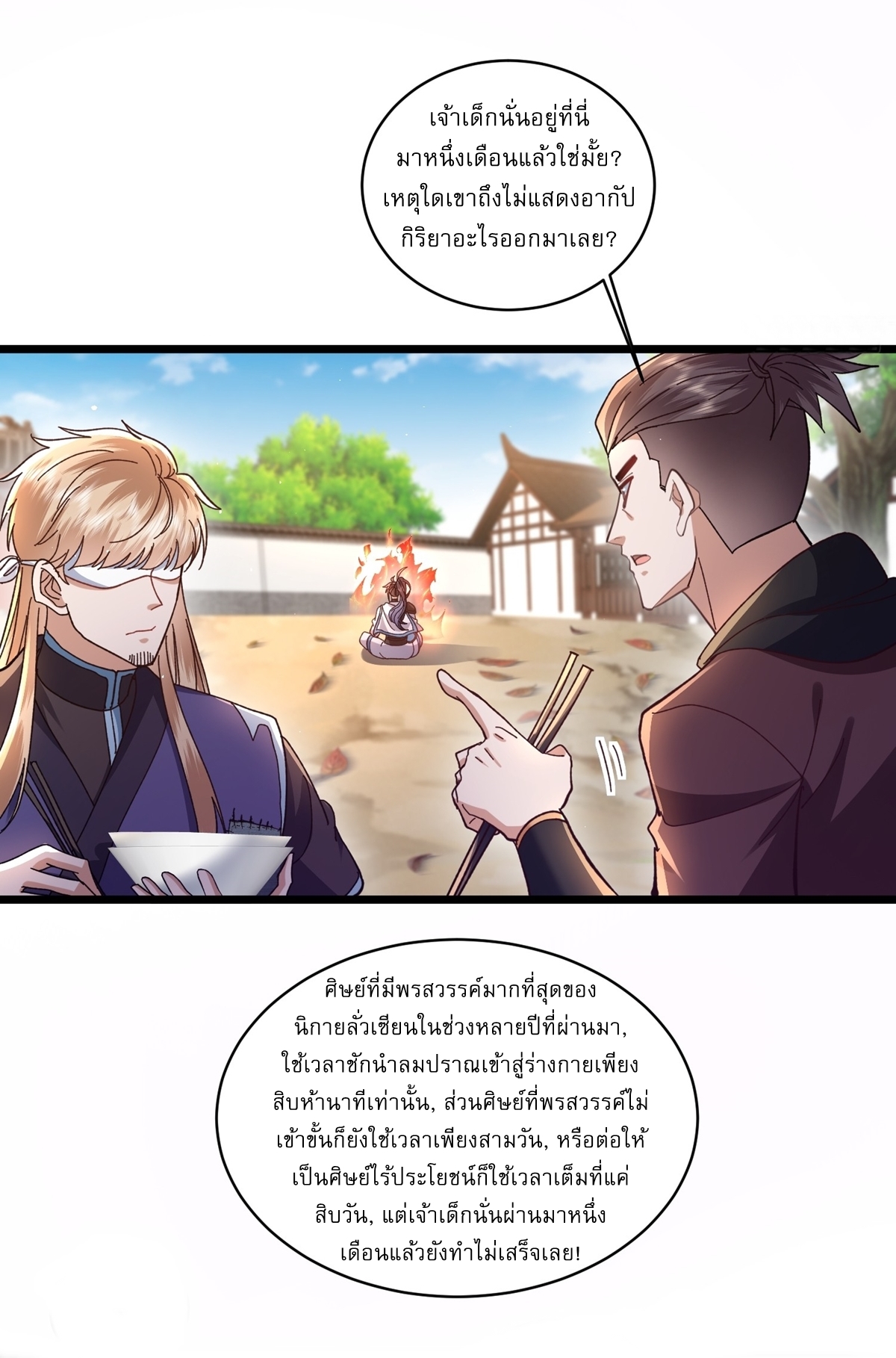 As An Immortal, I Only Practice Forbidden Arts เซียนอย่างข้า ฝึกเพียงเคล็ดวิชาต้องห้ามเท่านั้น! ตอนที่ 7 หน้า 7