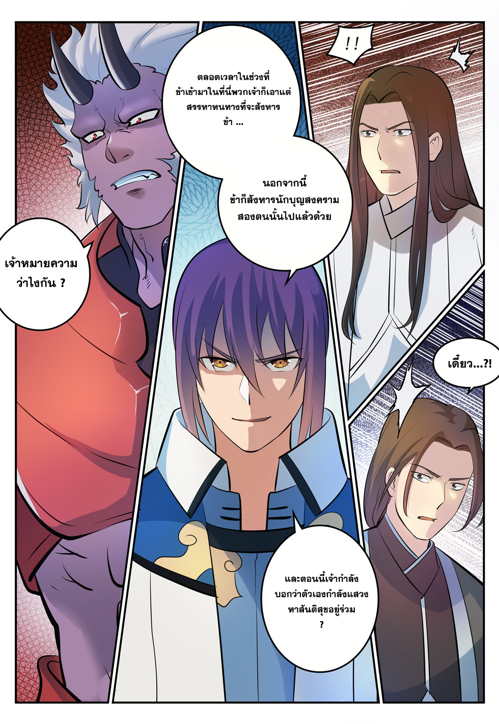 Apotheosis – การยกระดับสู่สถานะของพระเจ้า ตอนที่ 271 หน้า 6