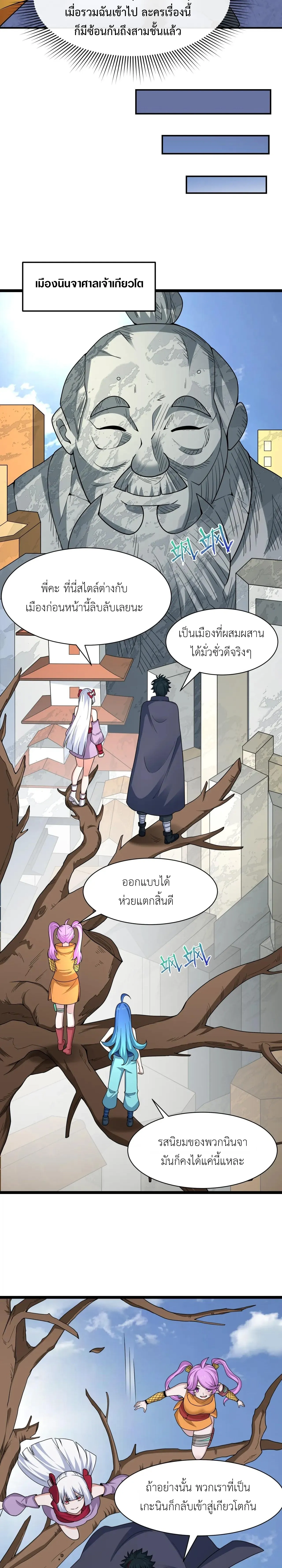 Era of the Haunted - ยุคสมัยแห่งภูตผี ตอนที่ 459 หน้า 2