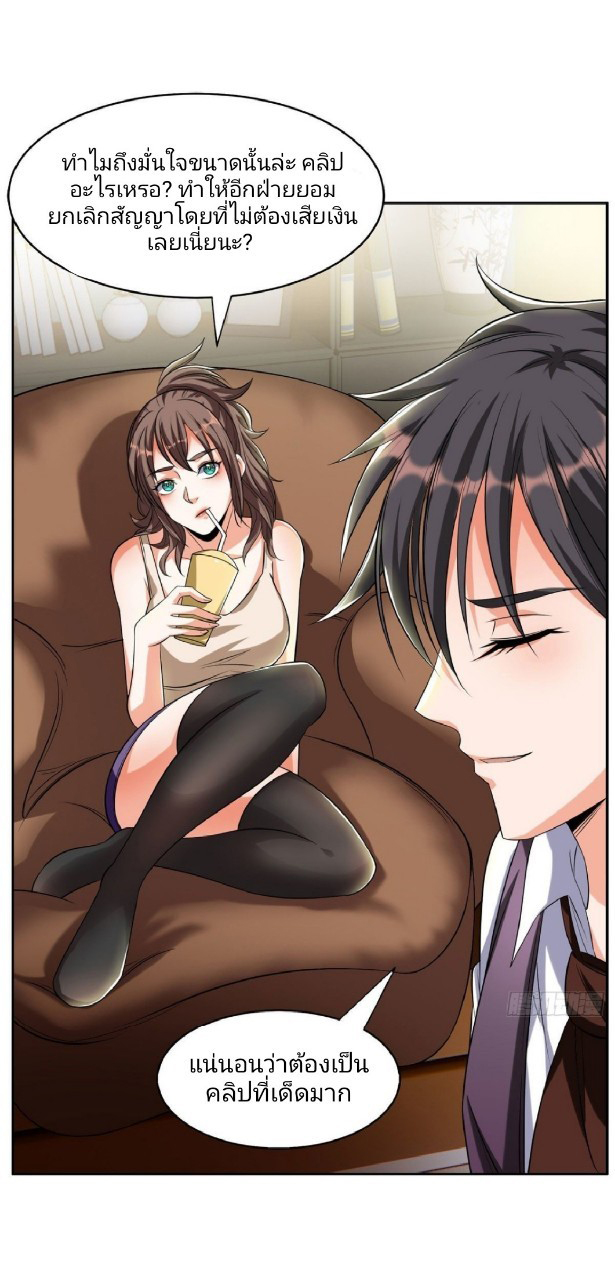 การเกิดใหม่ของพระเจ้ากับระบบผลาญเงินสุดกาว ตอนที่ 9 หน้า 19