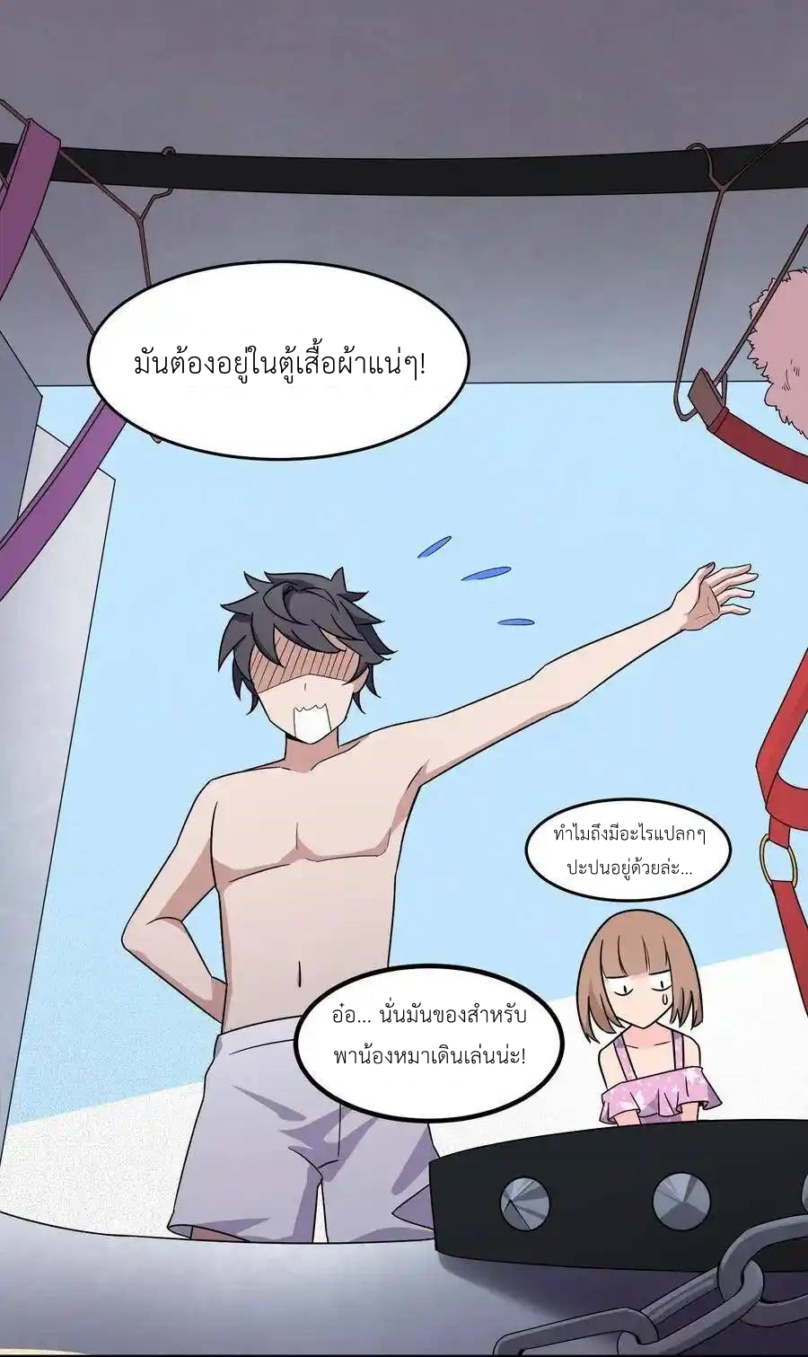 Alongside Demons And Deities ตอนที่ 2 หน้า 19